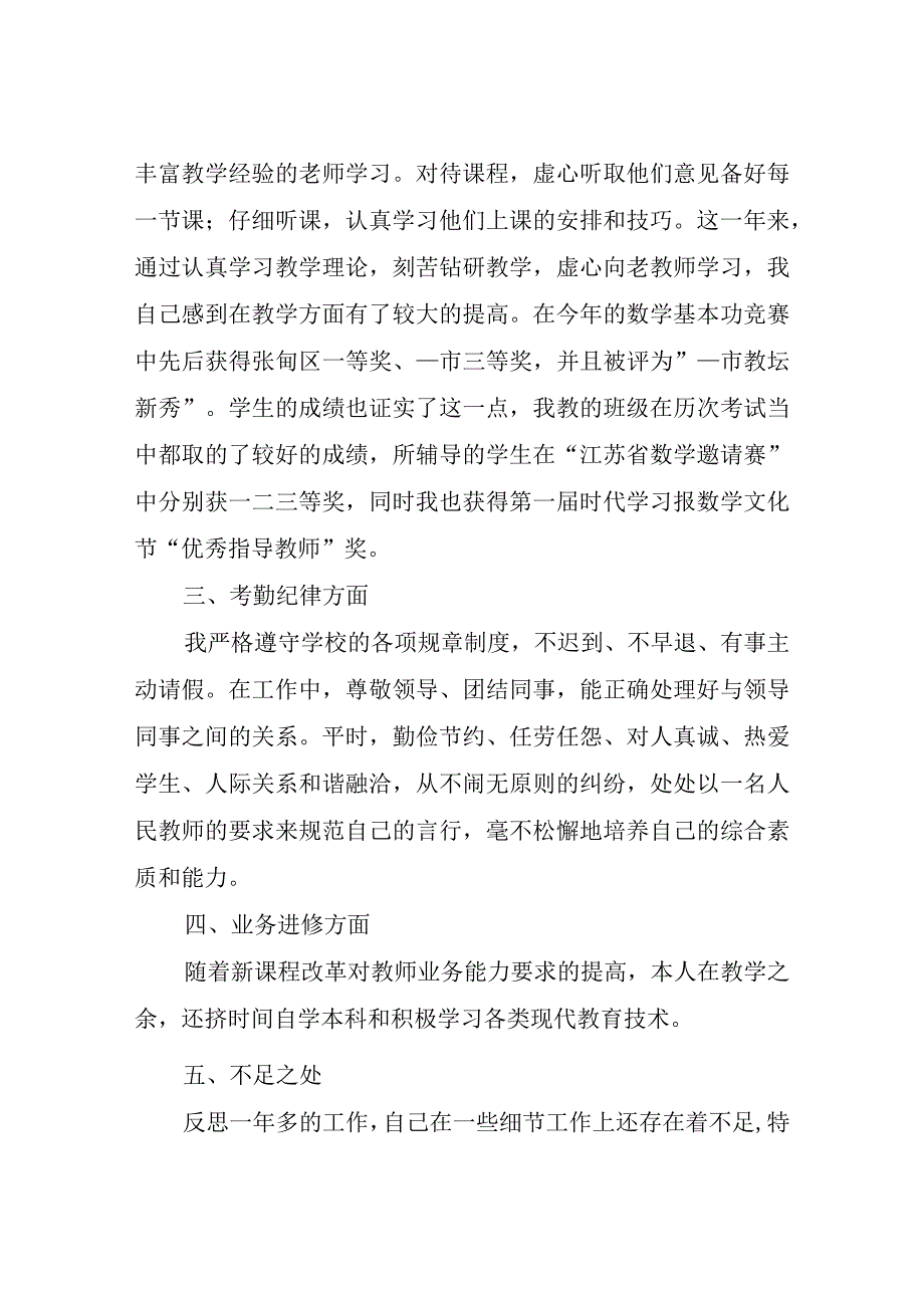 配班教师月工作总结表随笔.docx_第3页