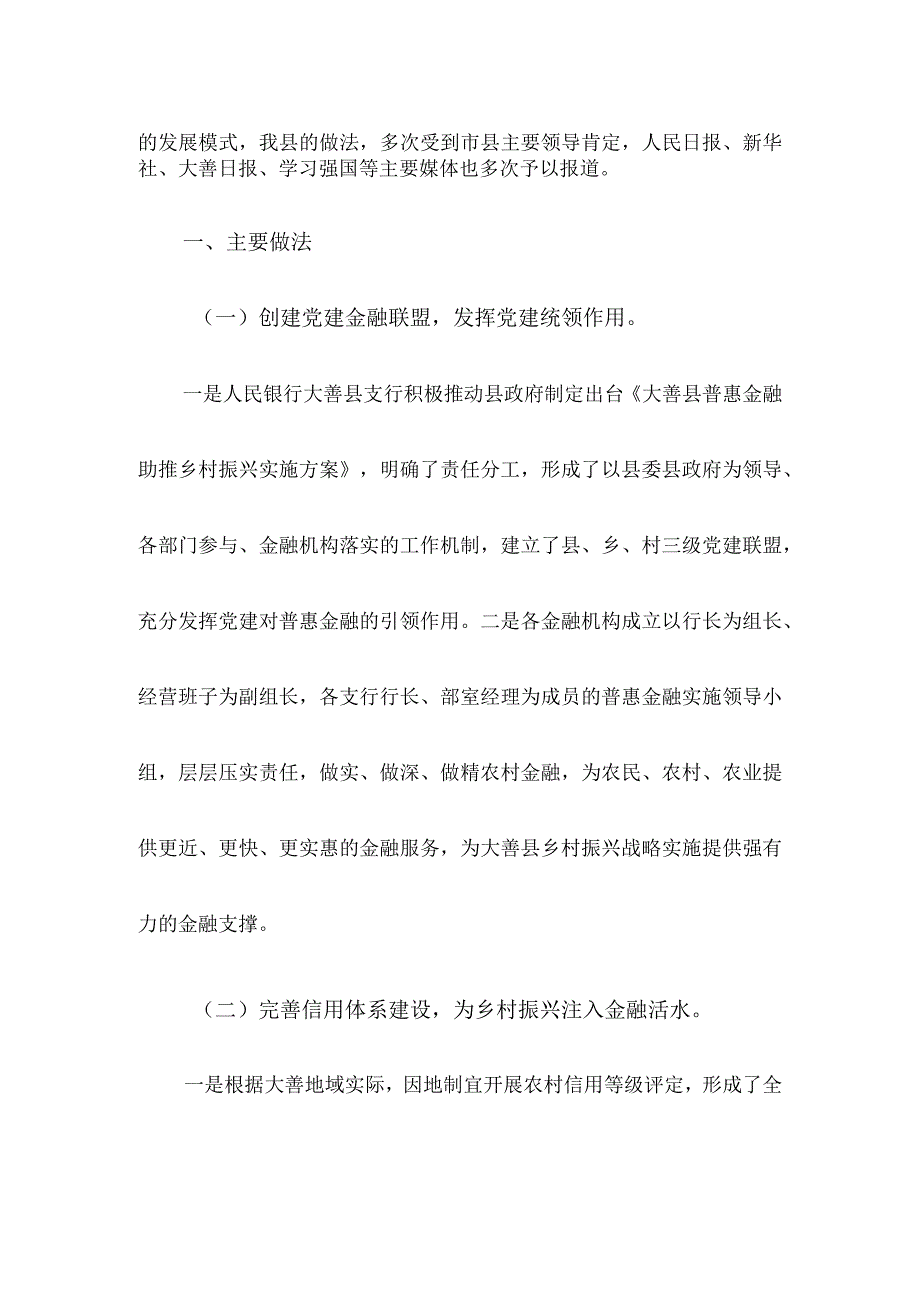 践行普惠金融助力乡村振兴.docx_第2页