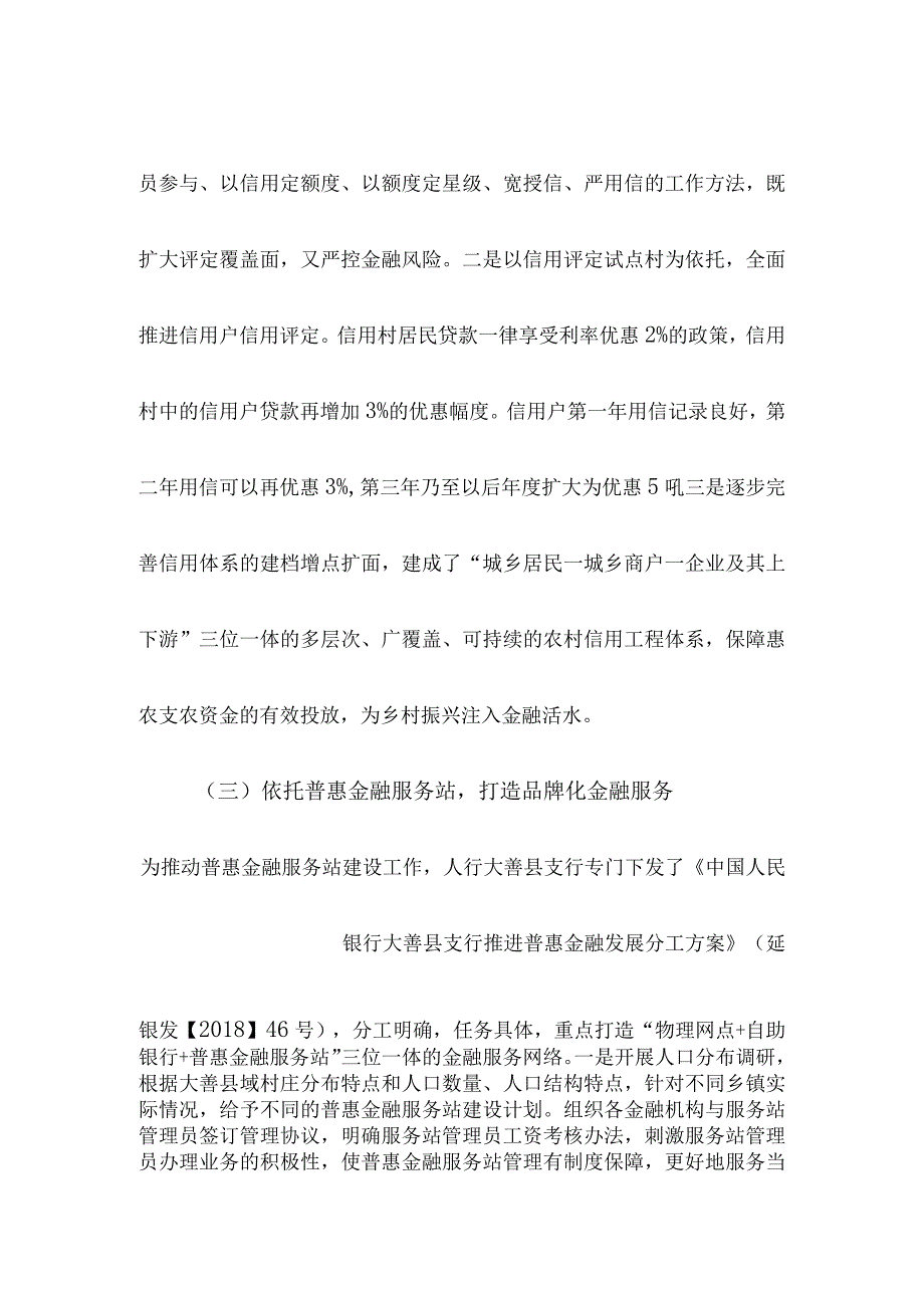 践行普惠金融助力乡村振兴.docx_第3页