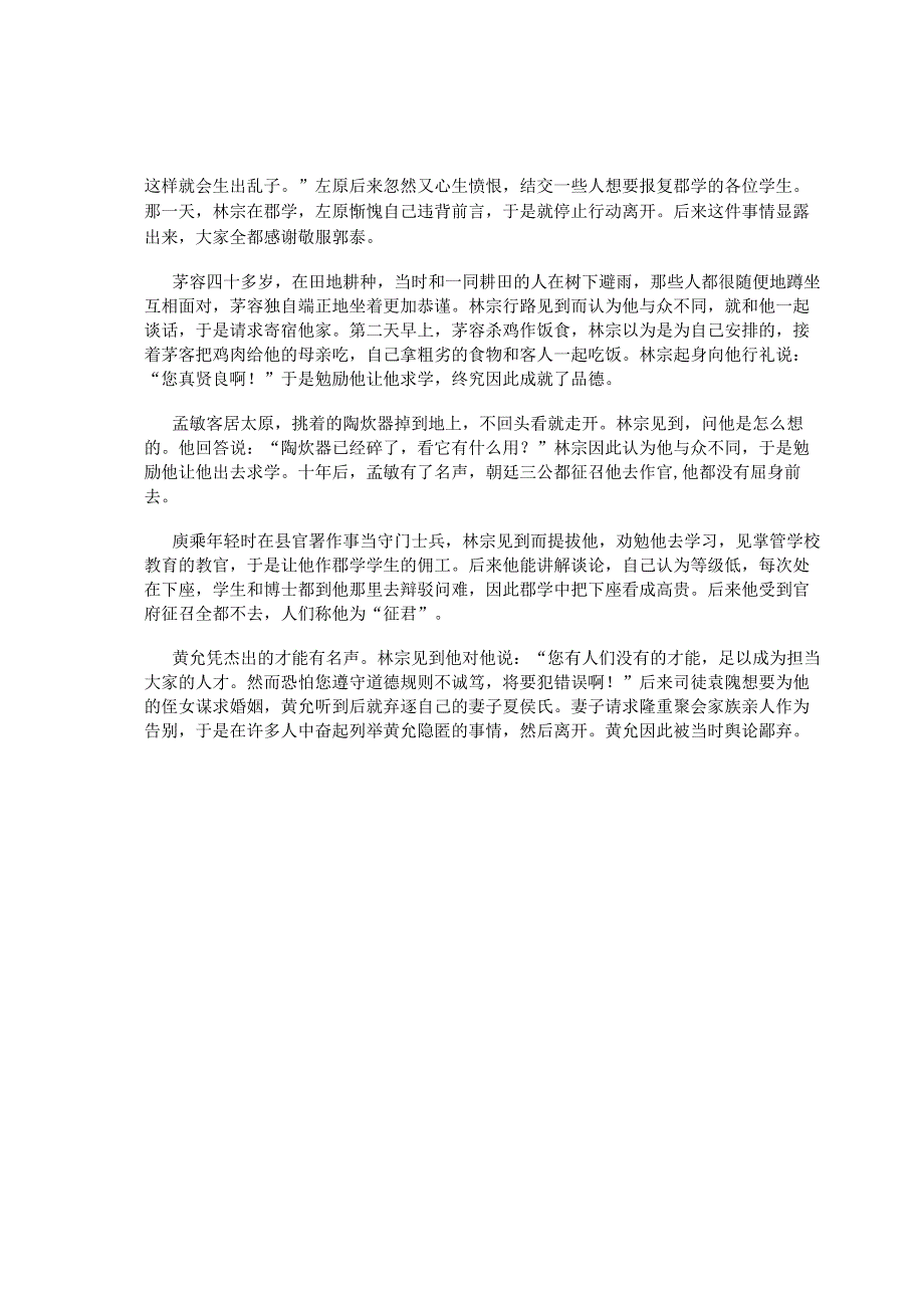 郭泰字林宗译文.docx_第2页