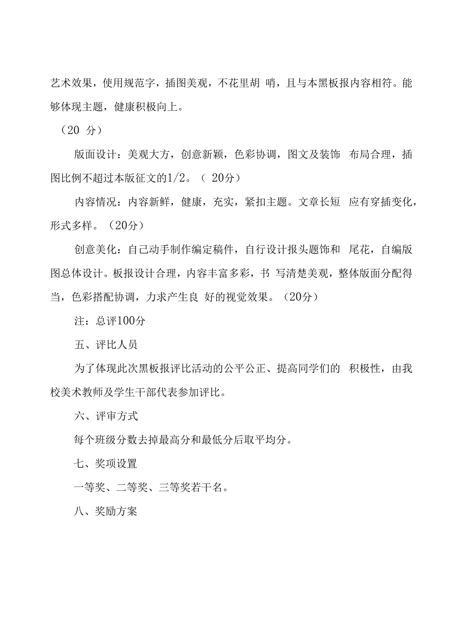 迎国庆贺中秋班级黑板报比赛方案通知总结.docx_第2页