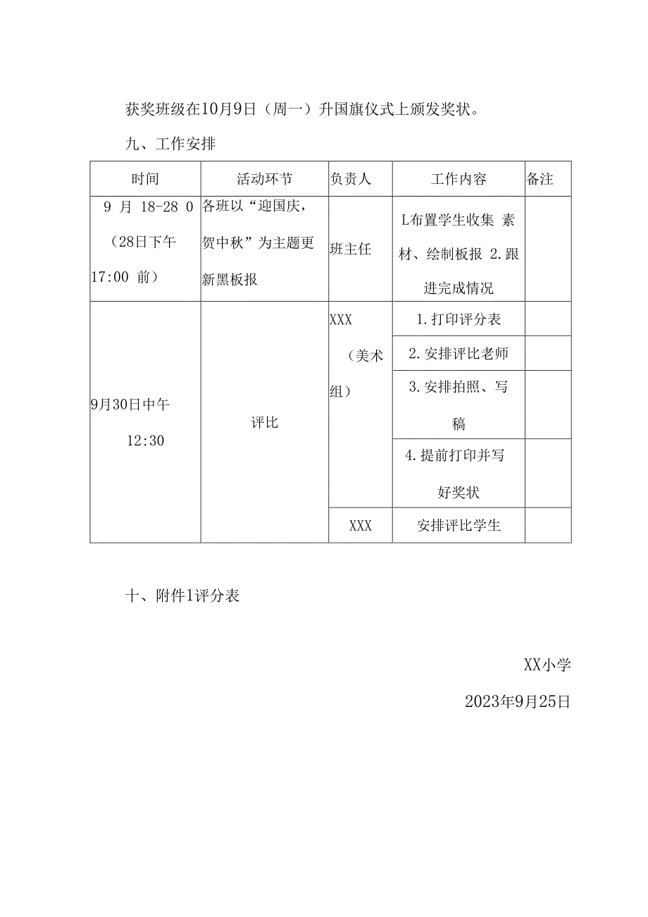 迎国庆贺中秋班级黑板报比赛方案通知总结.docx_第3页