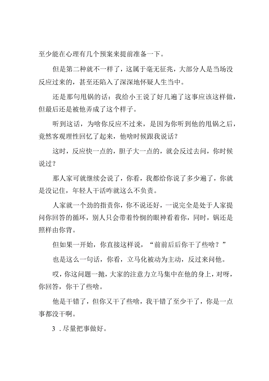 遇到爱甩锅的领导咋办？.docx_第3页