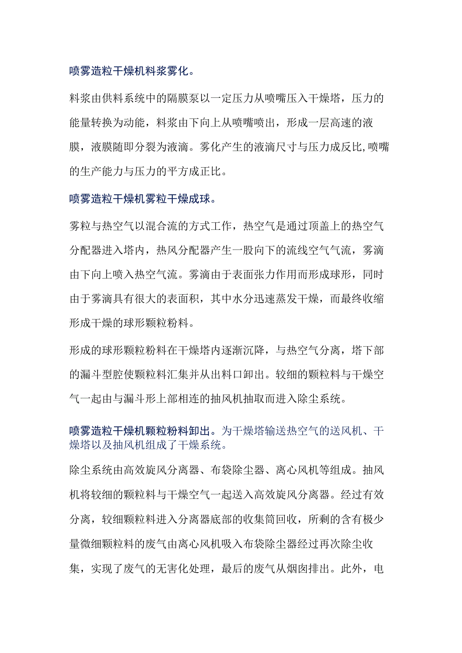 酶制剂压力式喷雾造粒干燥机酶制剂烘干机YPG1000.docx_第3页