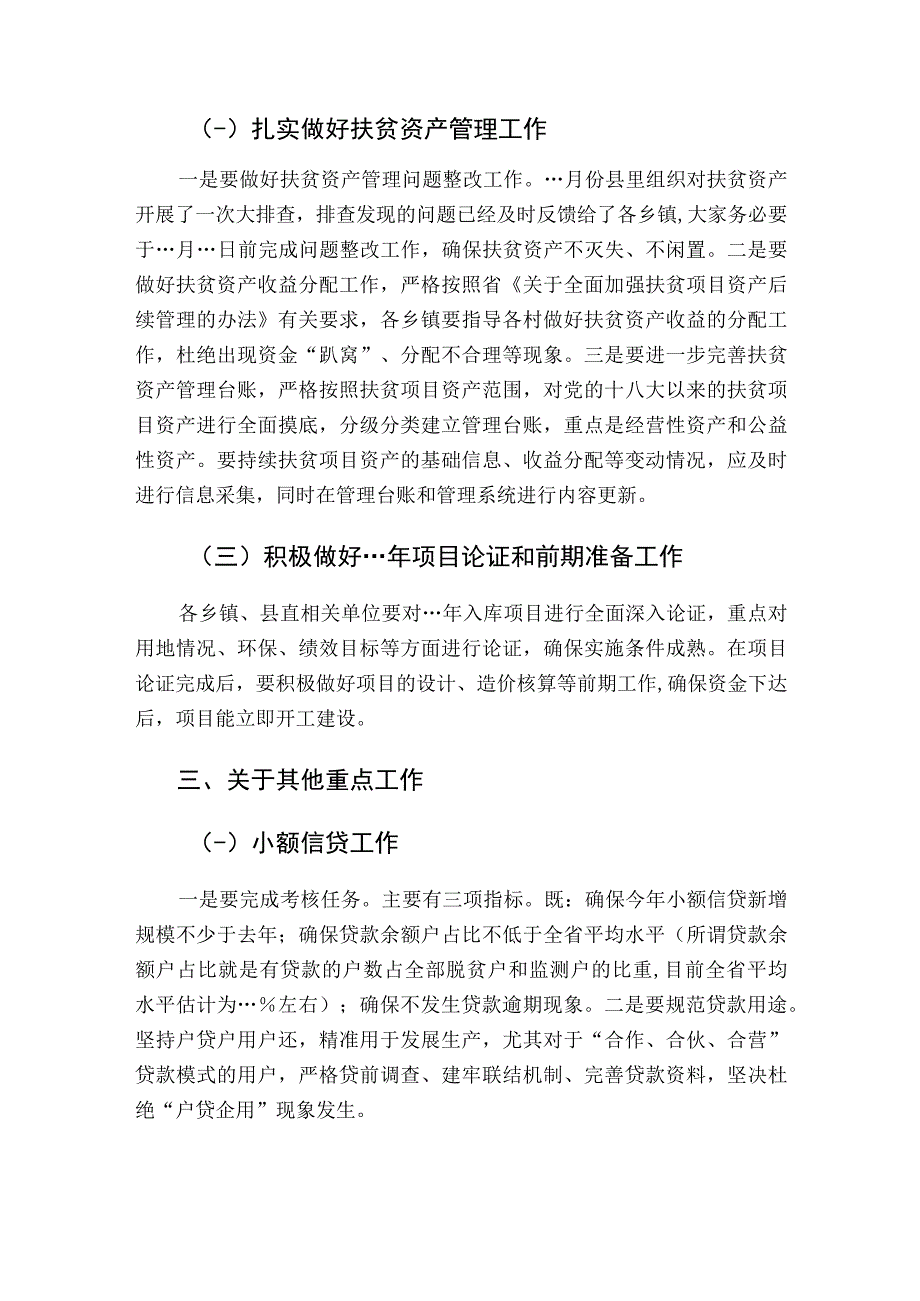 近期巩固拓展脱贫攻坚成果重点工作汇报.docx_第2页