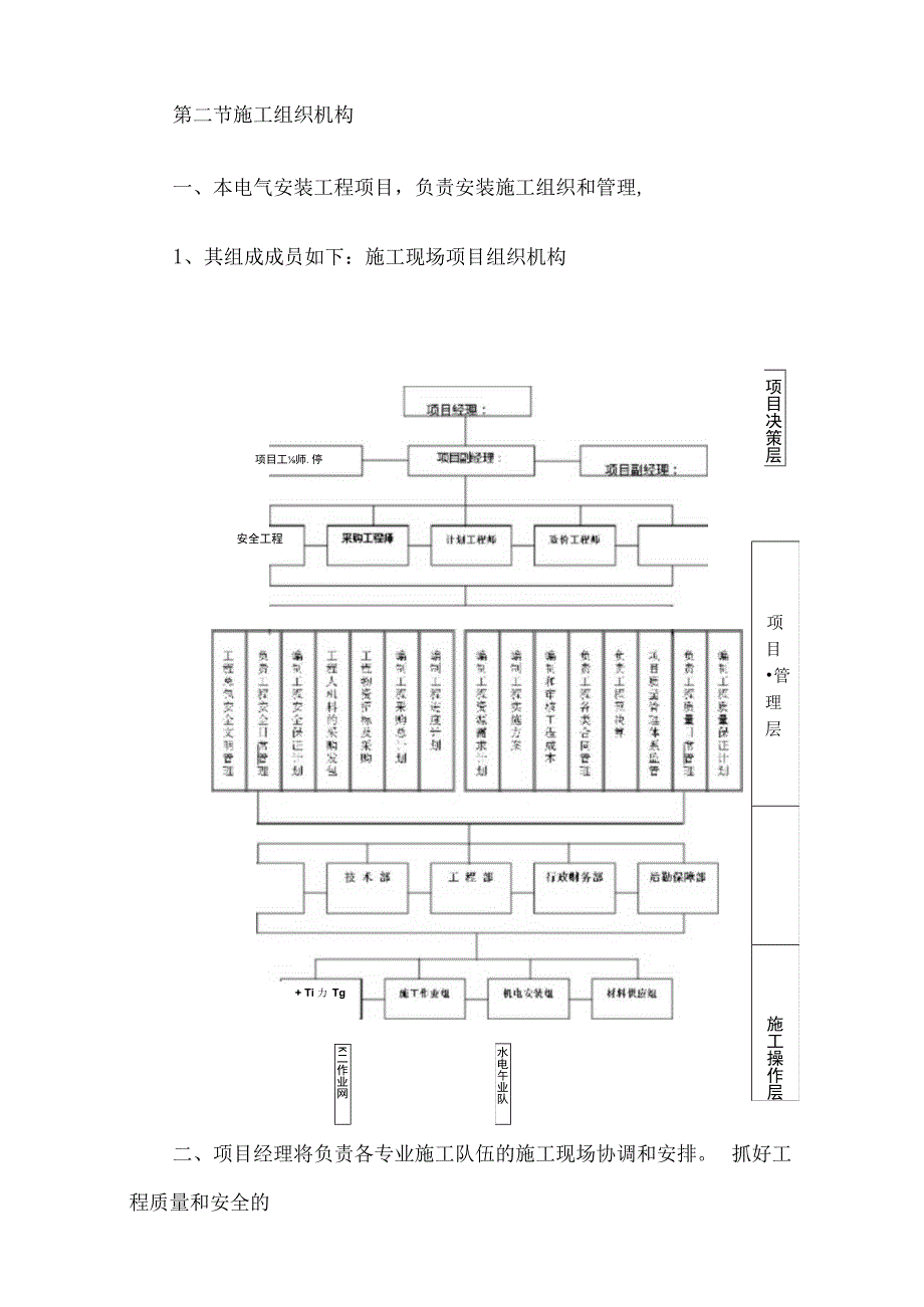 路灯维修工程施工方案3篇汇编.docx_第3页