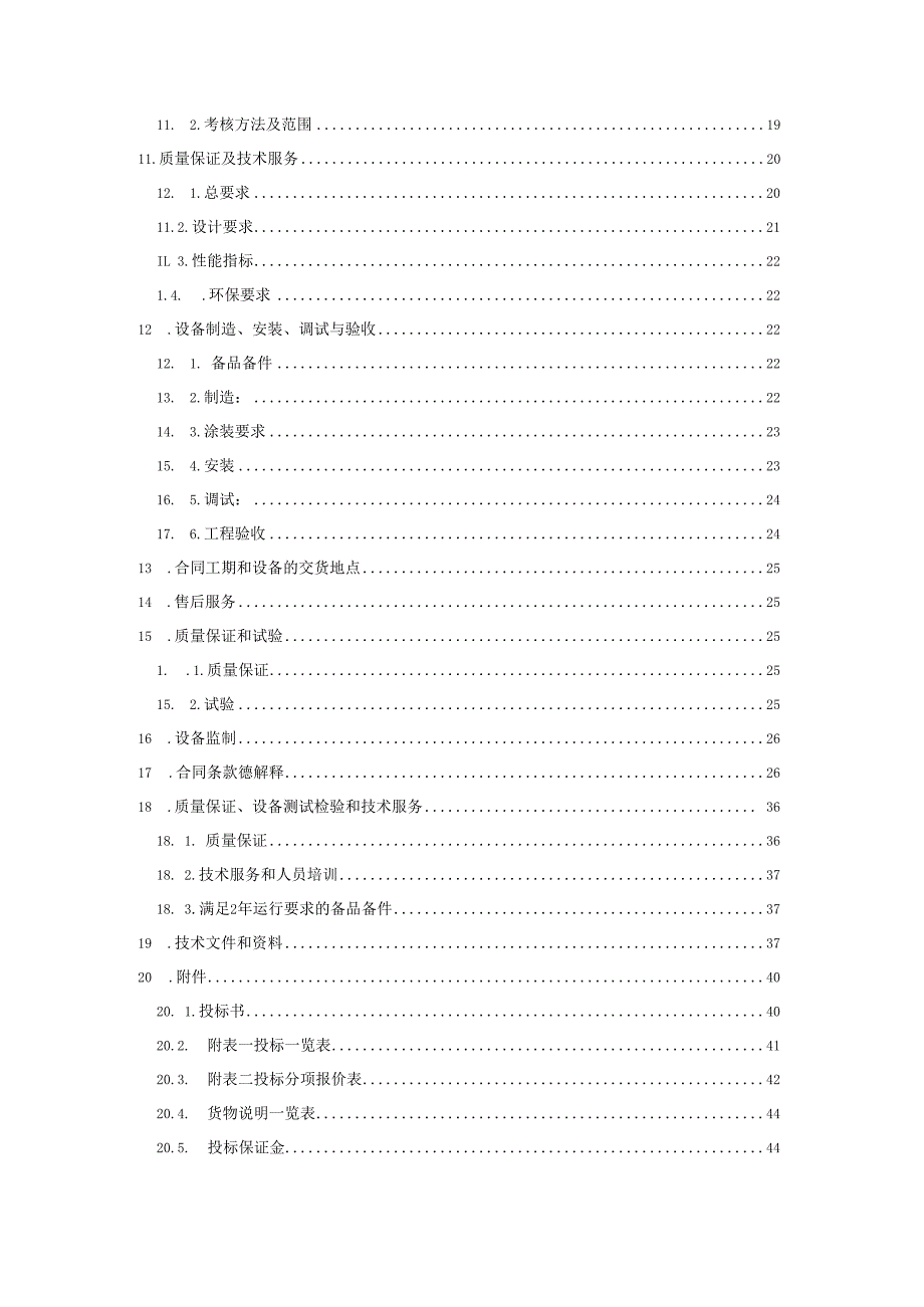 转底炉配套烟气炉技术规格书20230627.docx_第3页