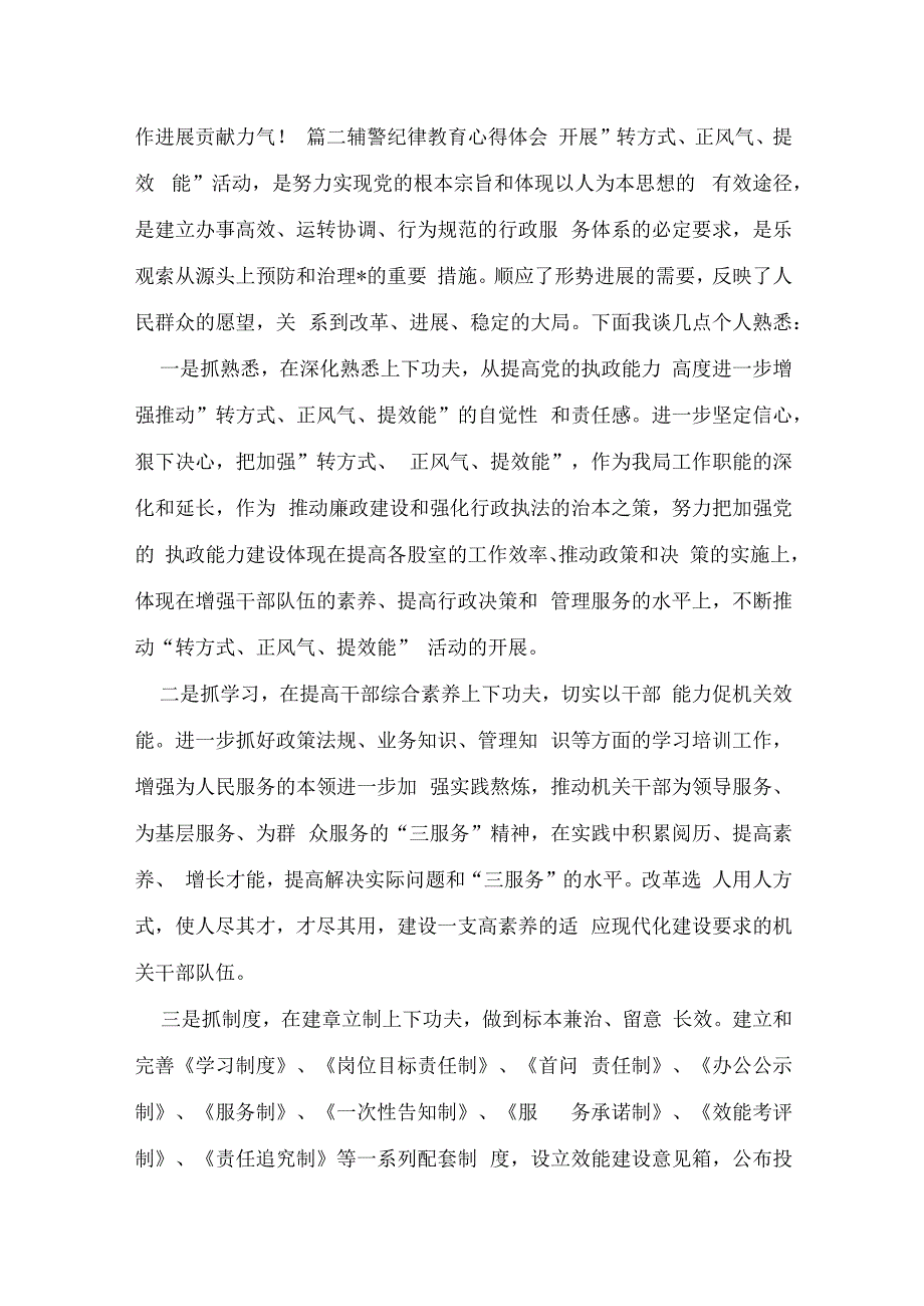 辅警纪律教育心得体会5篇.docx_第2页