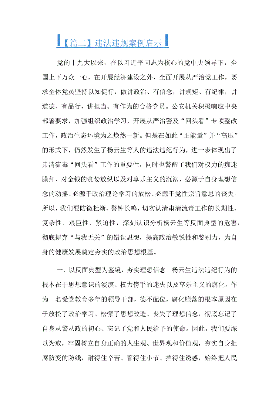 违法违规案例启示6篇.docx_第3页