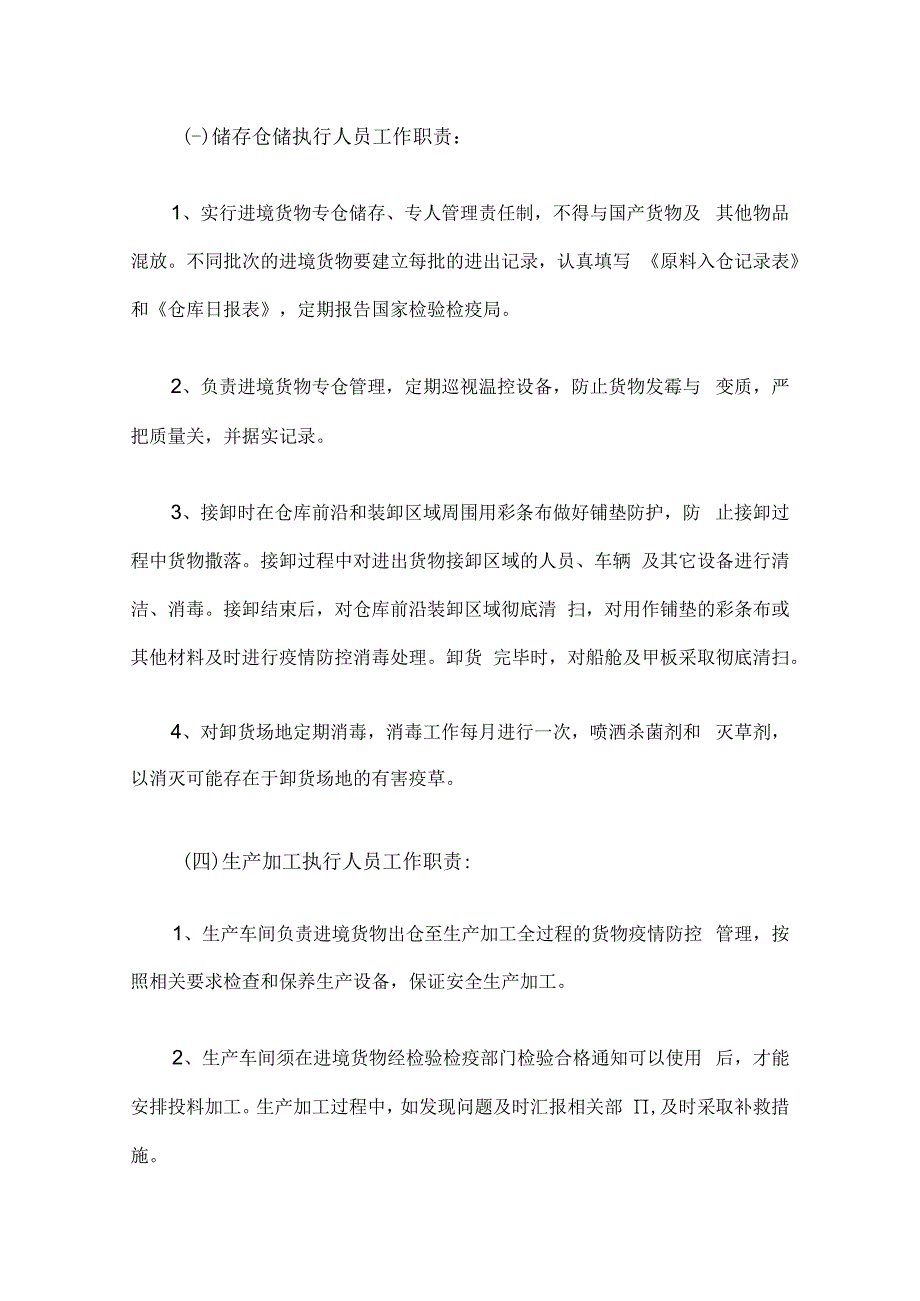 进口货物常态化疫情防控应急预案.docx_第3页