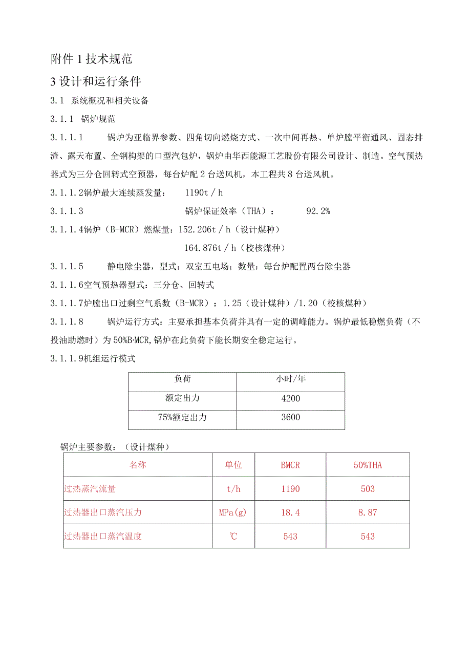 送风机技术规范书.docx_第3页