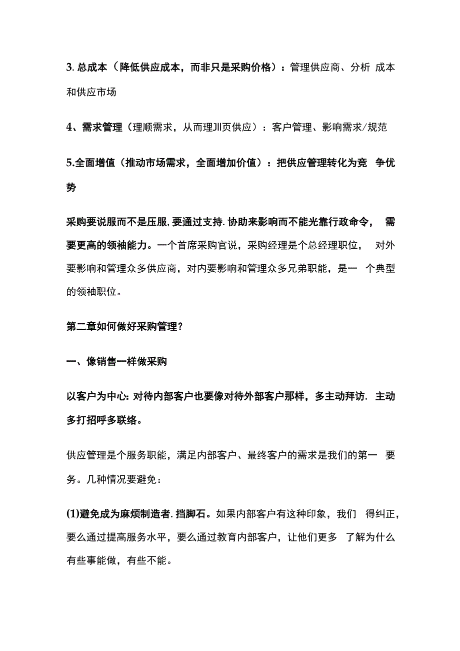 采购管理的概念.docx_第2页