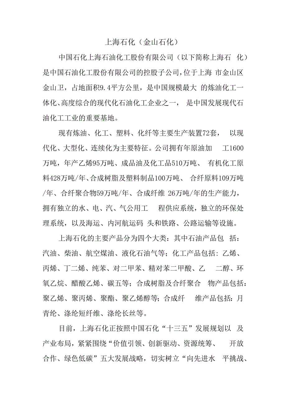 金山石化简介.docx_第1页