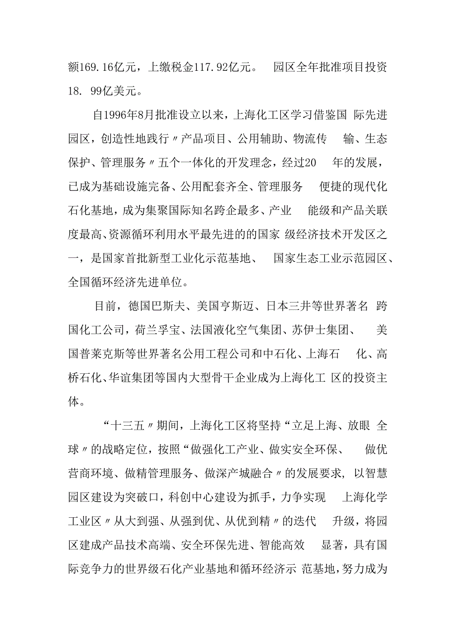 金山石化简介.docx_第3页