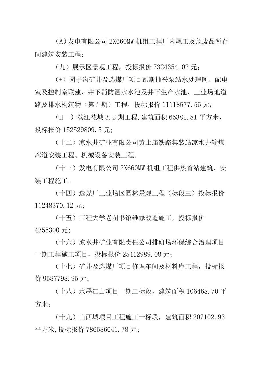 造价副部长2019年工作总结及2023年工作计划.docx_第2页