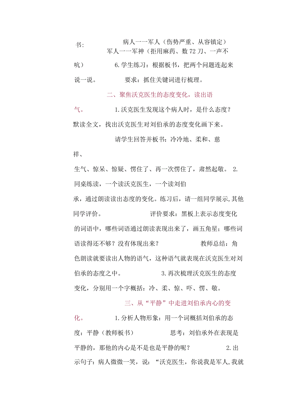 部编版人教版五年级下册11课《军神》教学设计名师教学实录薛法根教学实录.docx_第2页