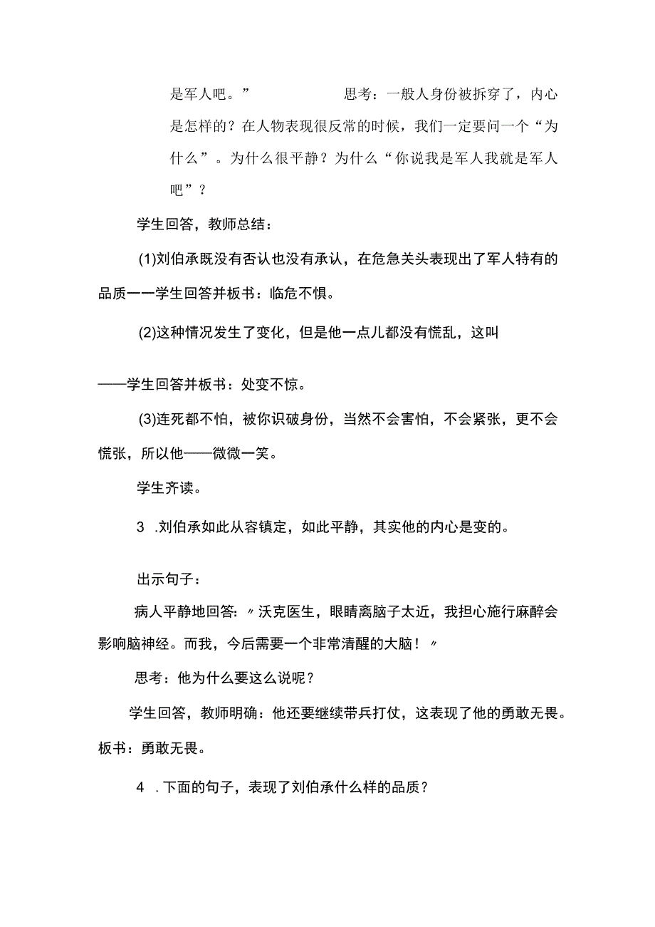 部编版人教版五年级下册11课《军神》教学设计名师教学实录薛法根教学实录.docx_第3页