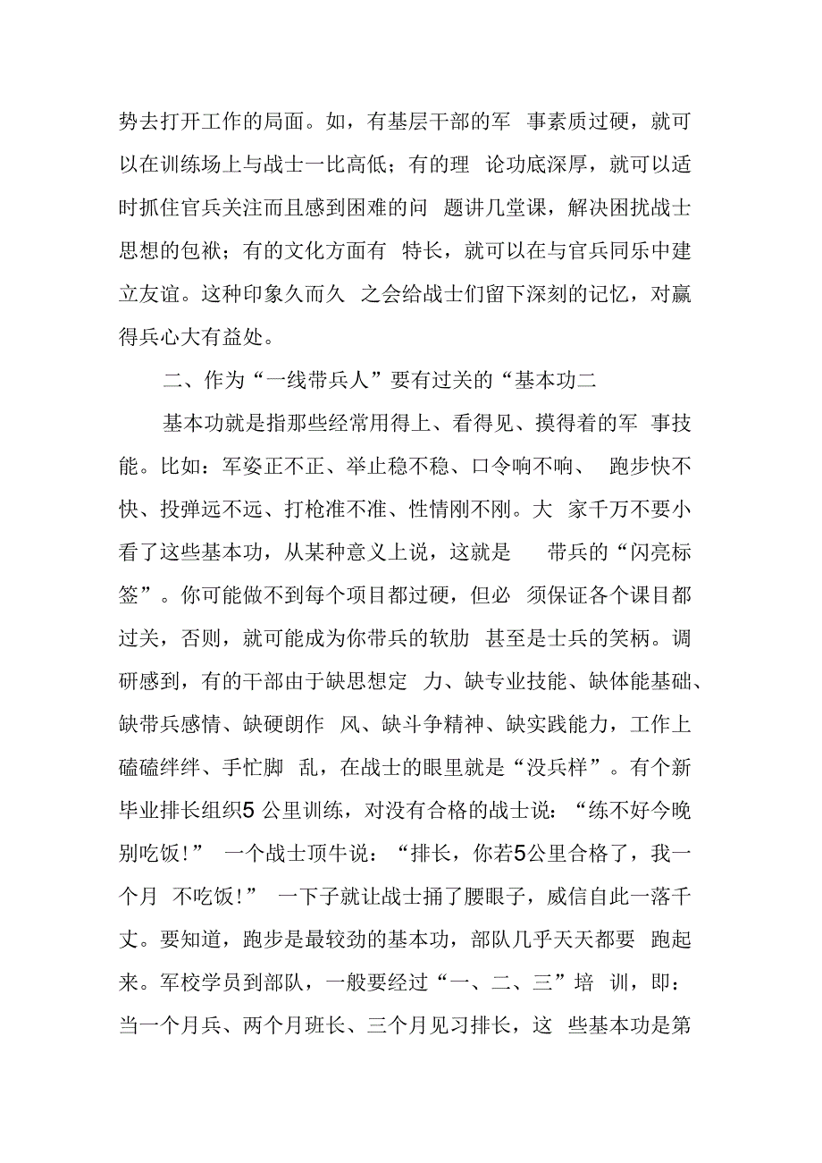 部队干部一线带兵人能力集训心得体会.docx_第2页