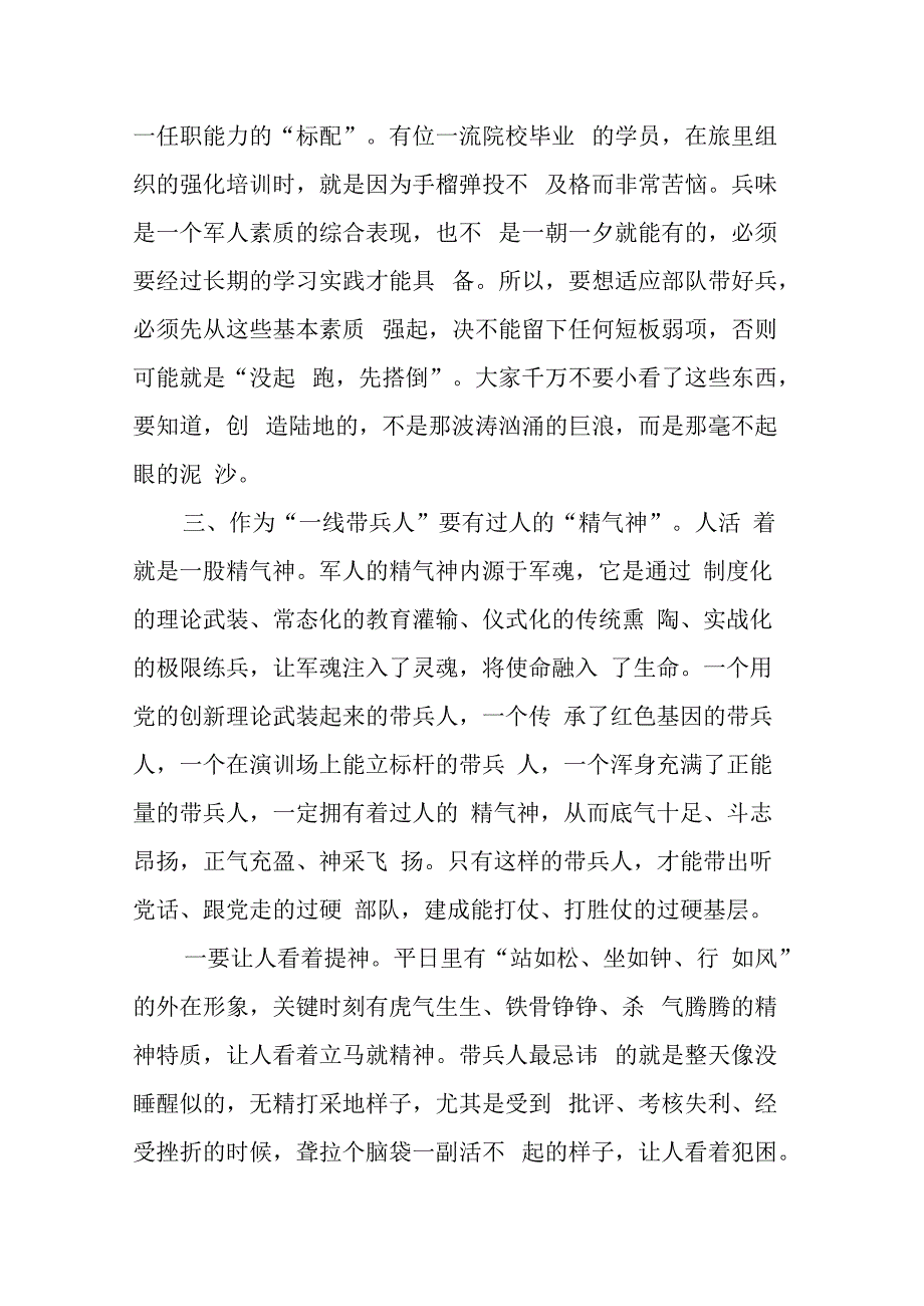 部队干部一线带兵人能力集训心得体会.docx_第3页