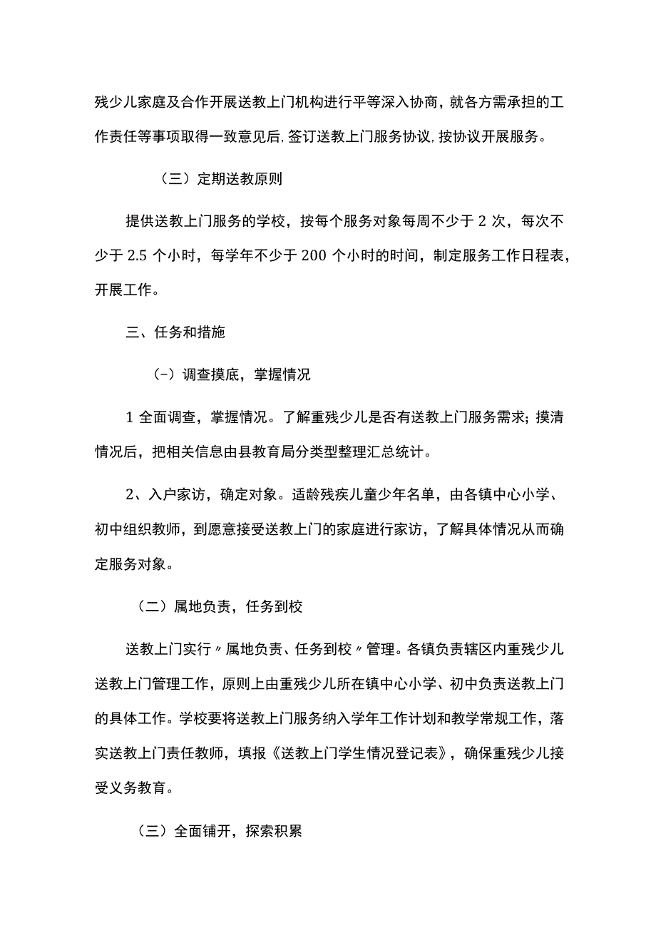 适龄儿童少年送教上门的实施方案.docx_第2页