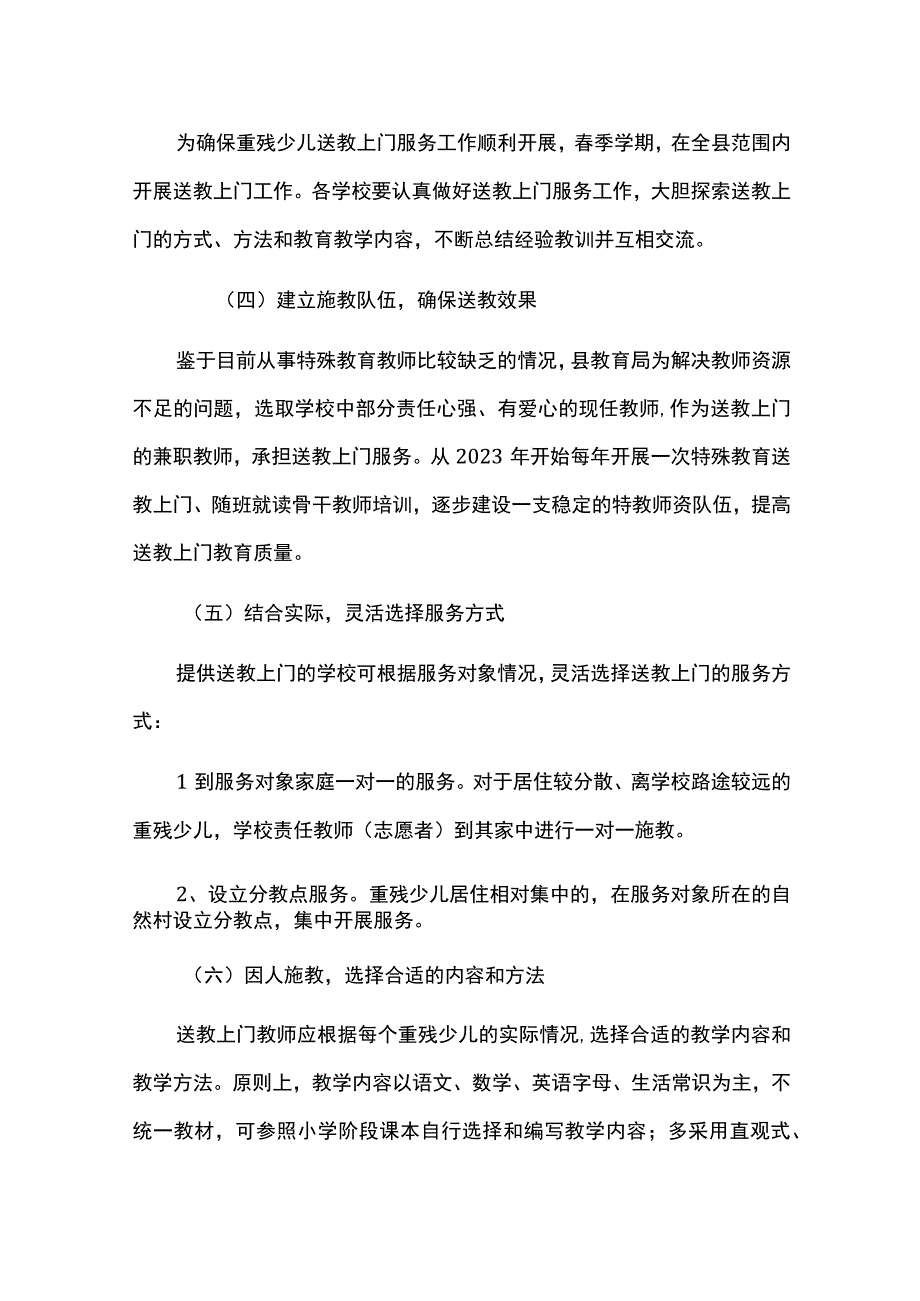 适龄儿童少年送教上门的实施方案.docx_第3页