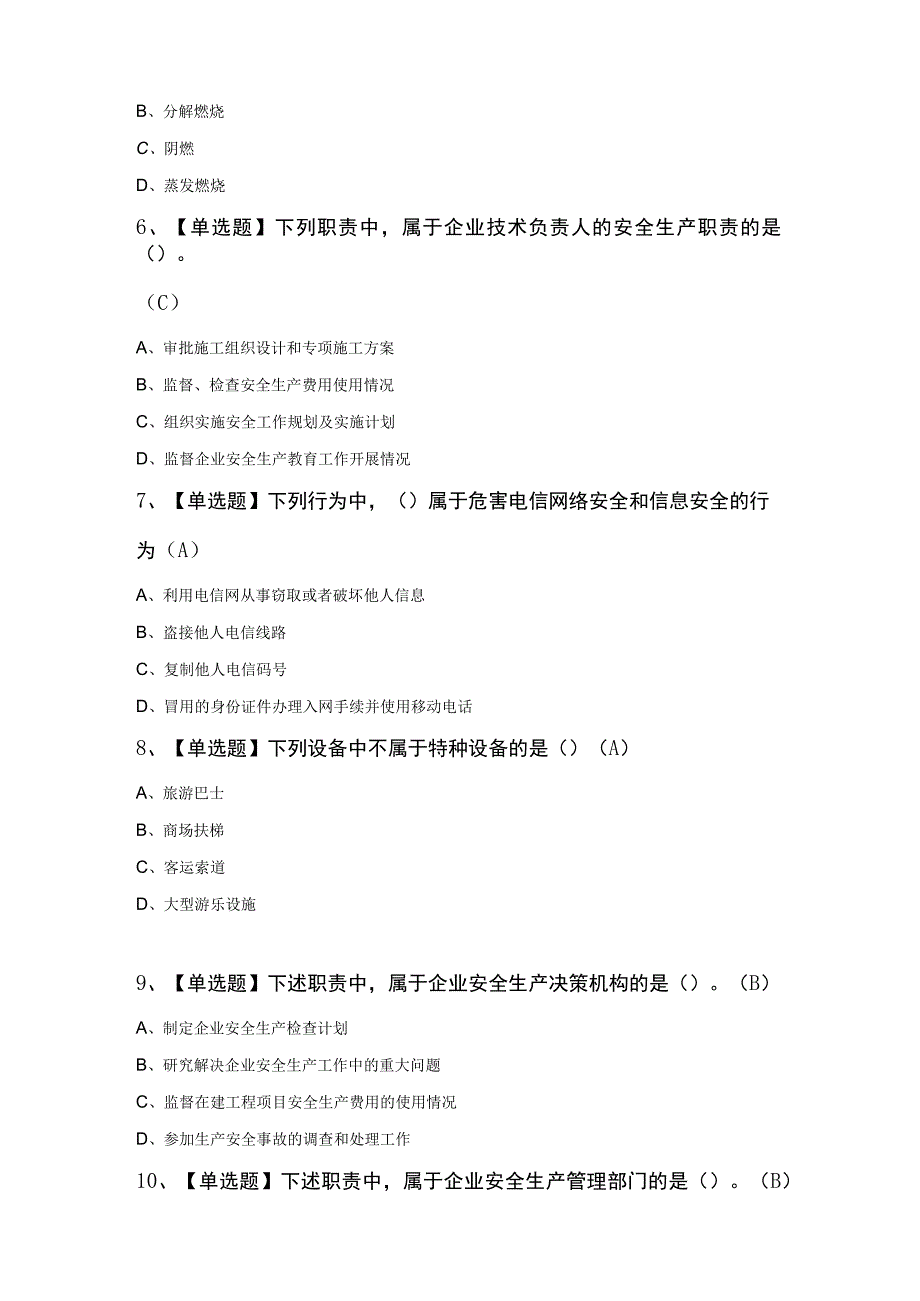 通信安全员ABC证考试100题及答案.docx_第2页