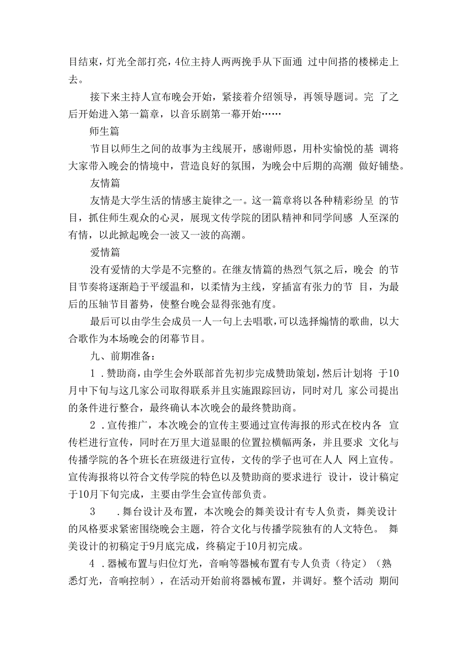 迎新晚会方案2023方案（精选6篇）.docx_第3页