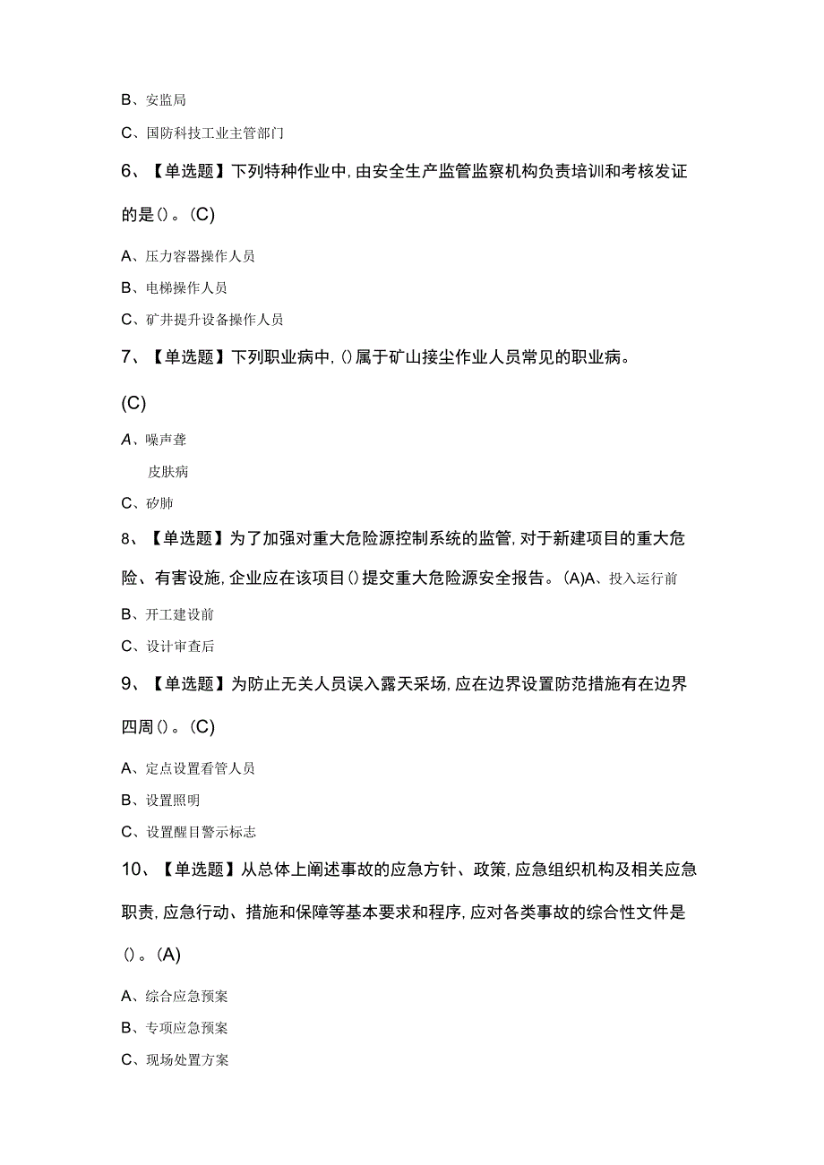 金属非金属矿山露天矿山主要负责人考试100题.docx_第2页