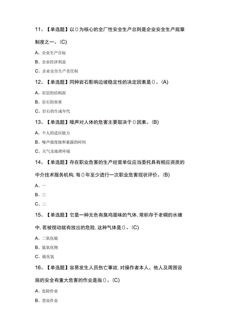 金属非金属矿山露天矿山主要负责人考试100题.docx_第3页