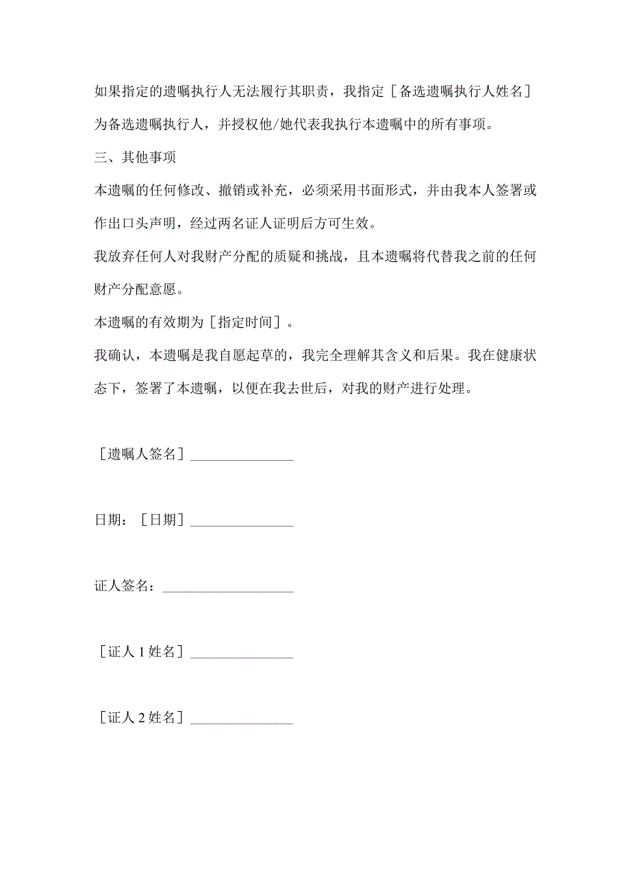 遗嘱（模板）.docx_第2页