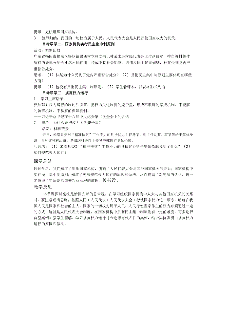 部编版道德与法治八年级下册《治国安邦的总章程》教学设计.docx_第2页