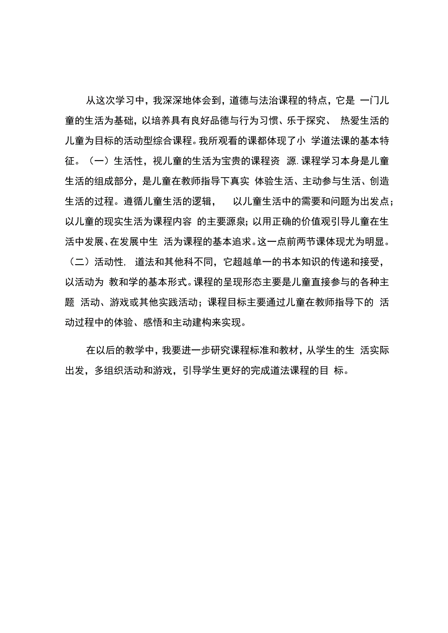 通过活动突出学生主体突出课程特色.docx_第2页