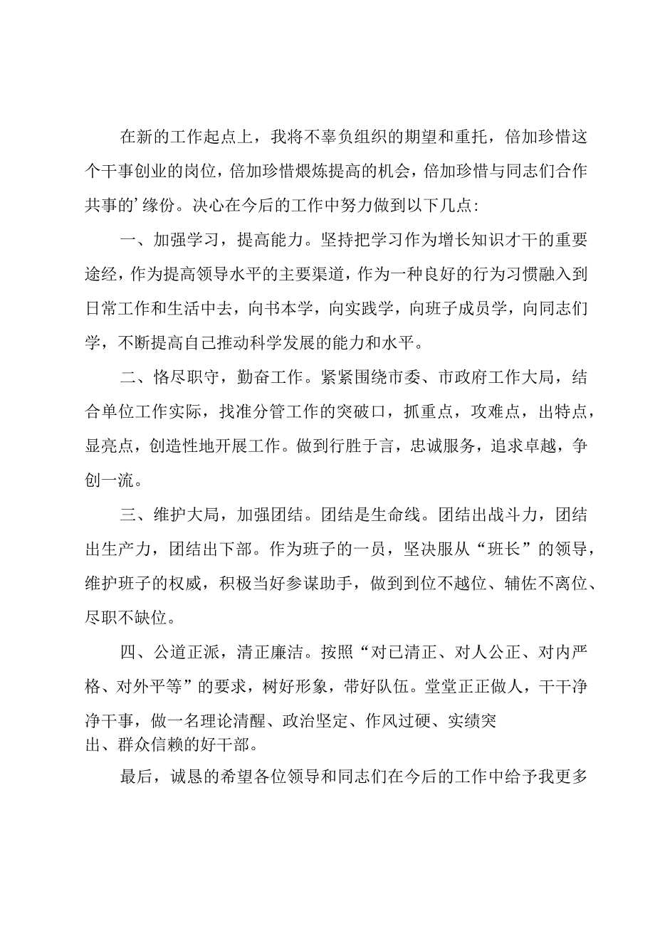 迎接新领导表态发言5篇.docx_第3页