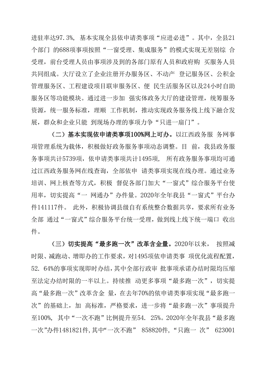 鄱阳县政务服务中心年鉴稿.docx_第2页