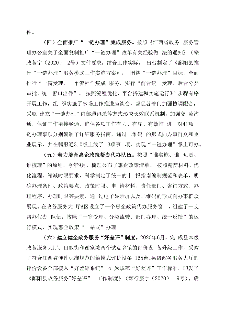 鄱阳县政务服务中心年鉴稿.docx_第3页