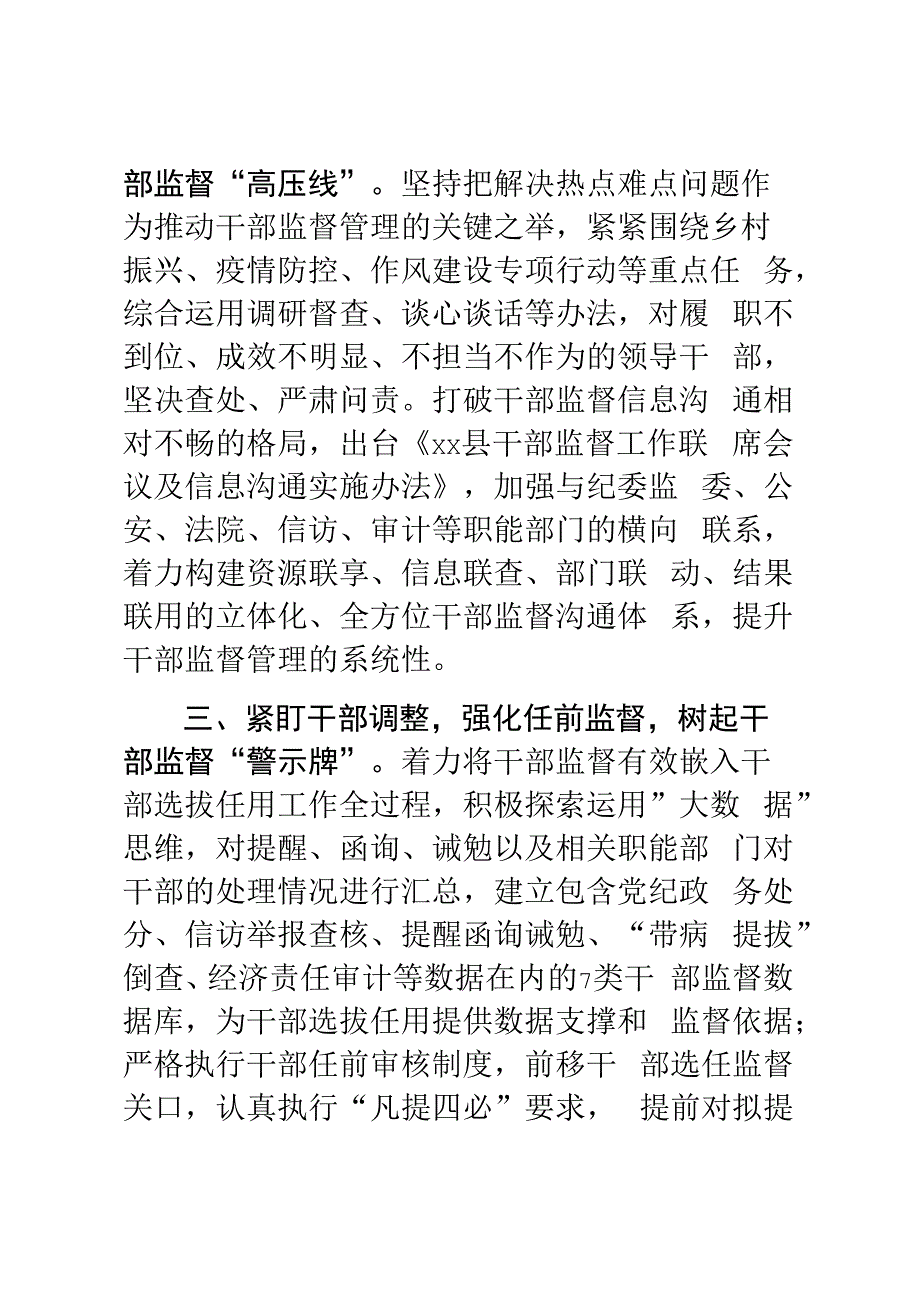 部监督工作情况汇报.docx_第2页