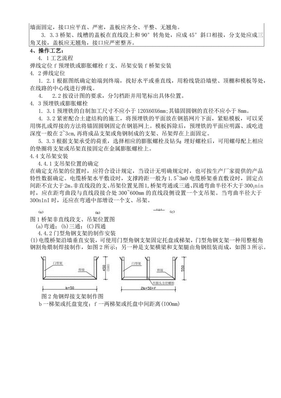 金属桥架线槽安装施工技术交底.docx_第2页