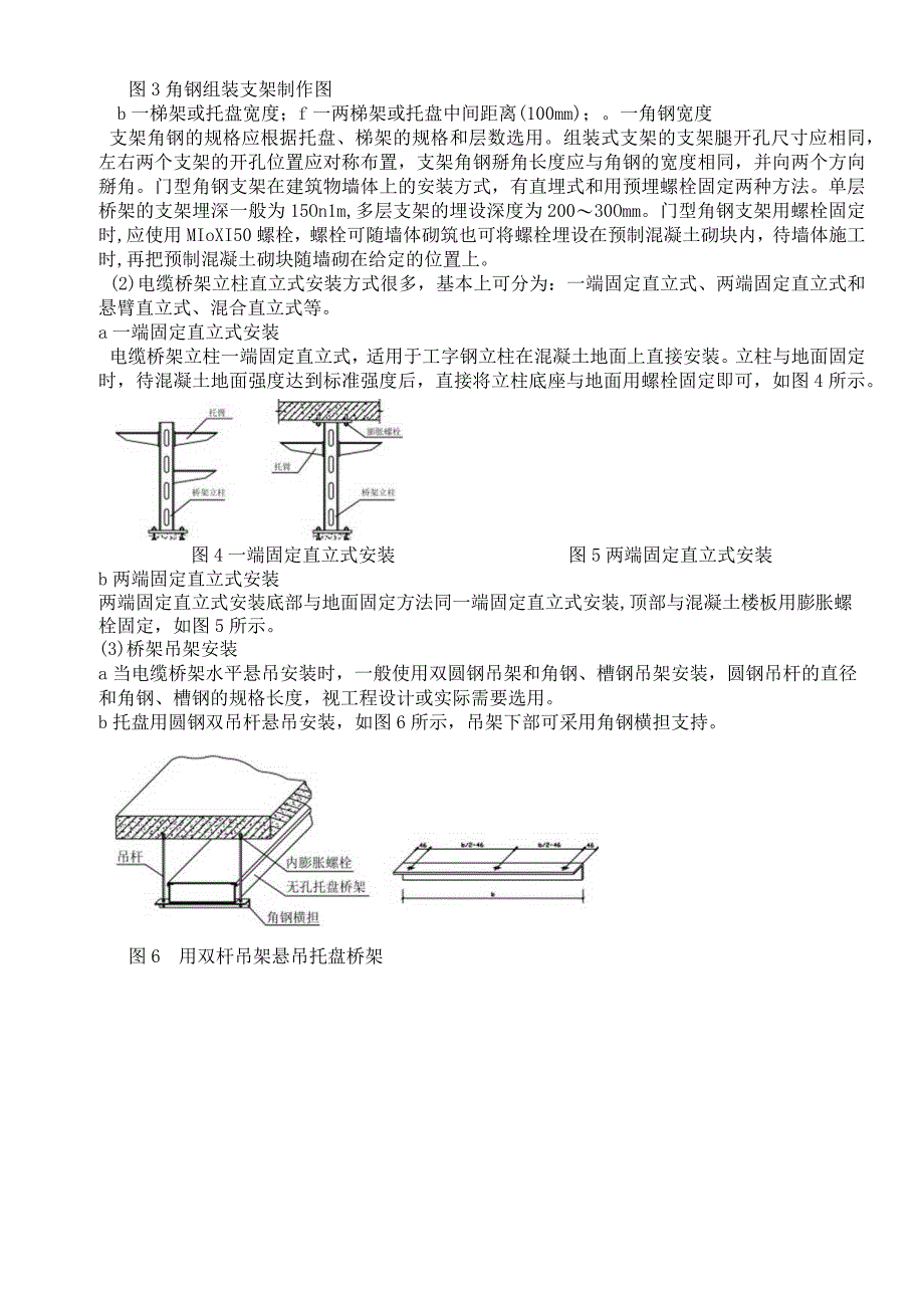 金属桥架线槽安装施工技术交底.docx_第3页