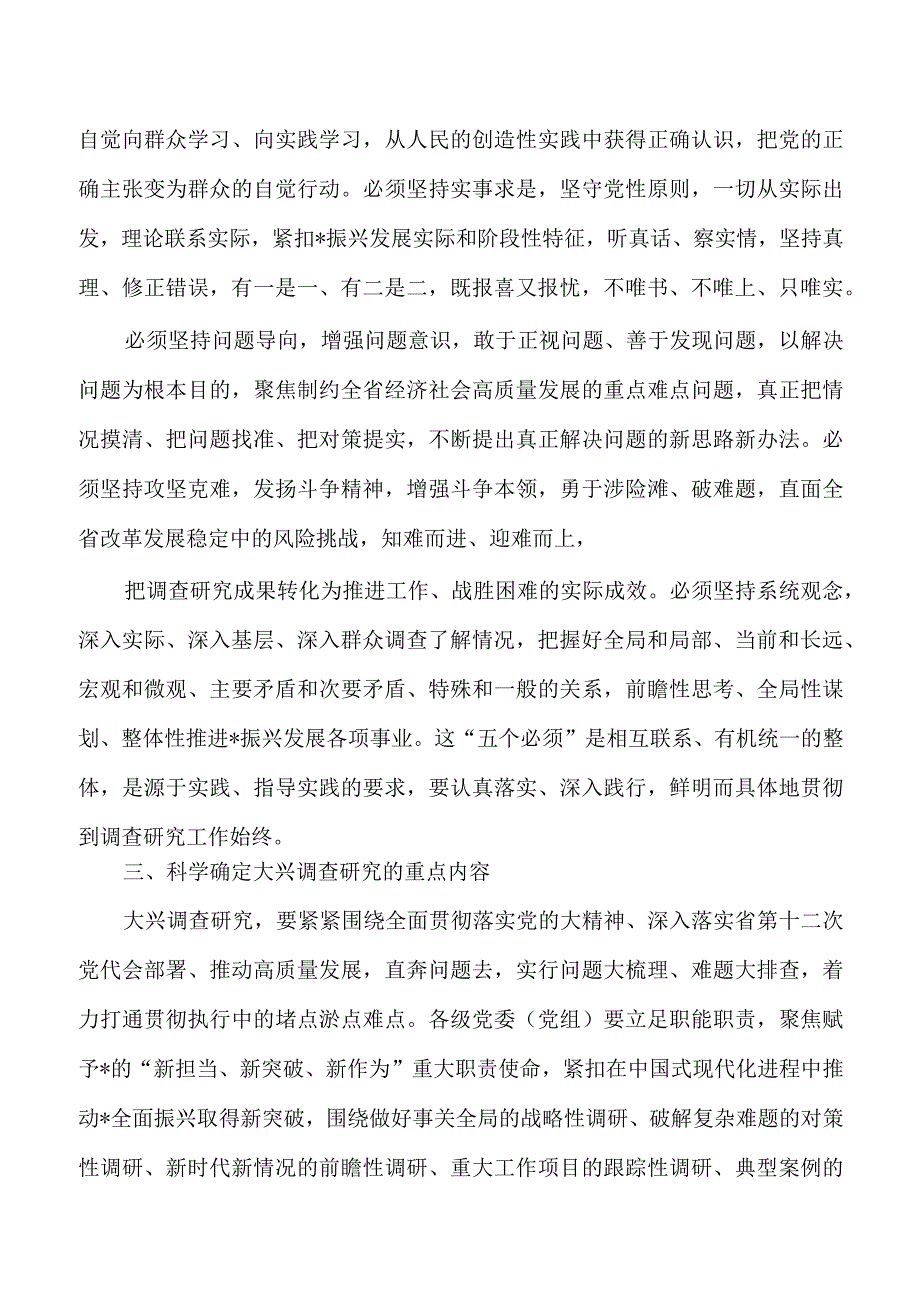 部署大兴调查研究实施方案.docx_第3页