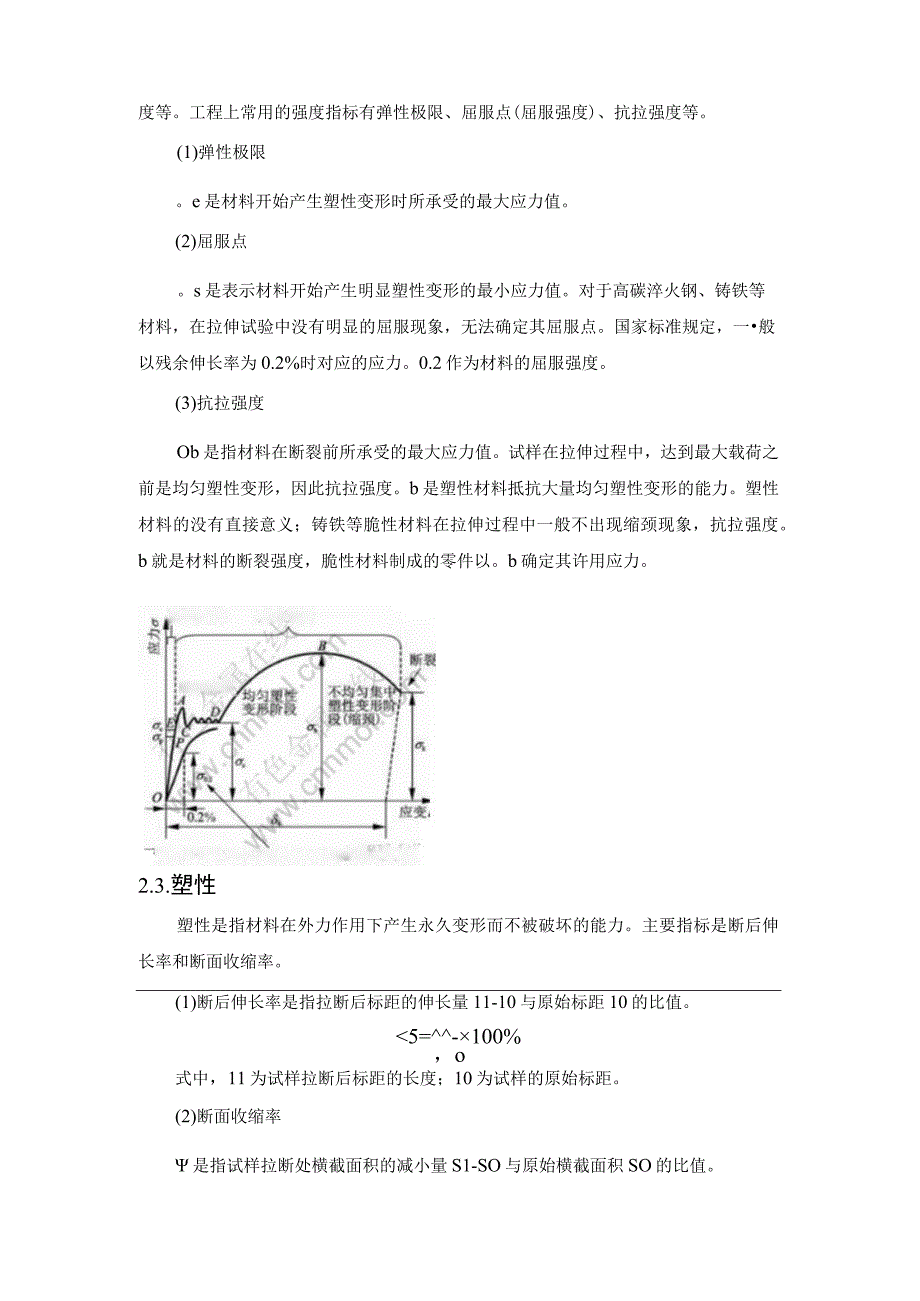 金属材料在高温条件下的力学性能.docx_第3页