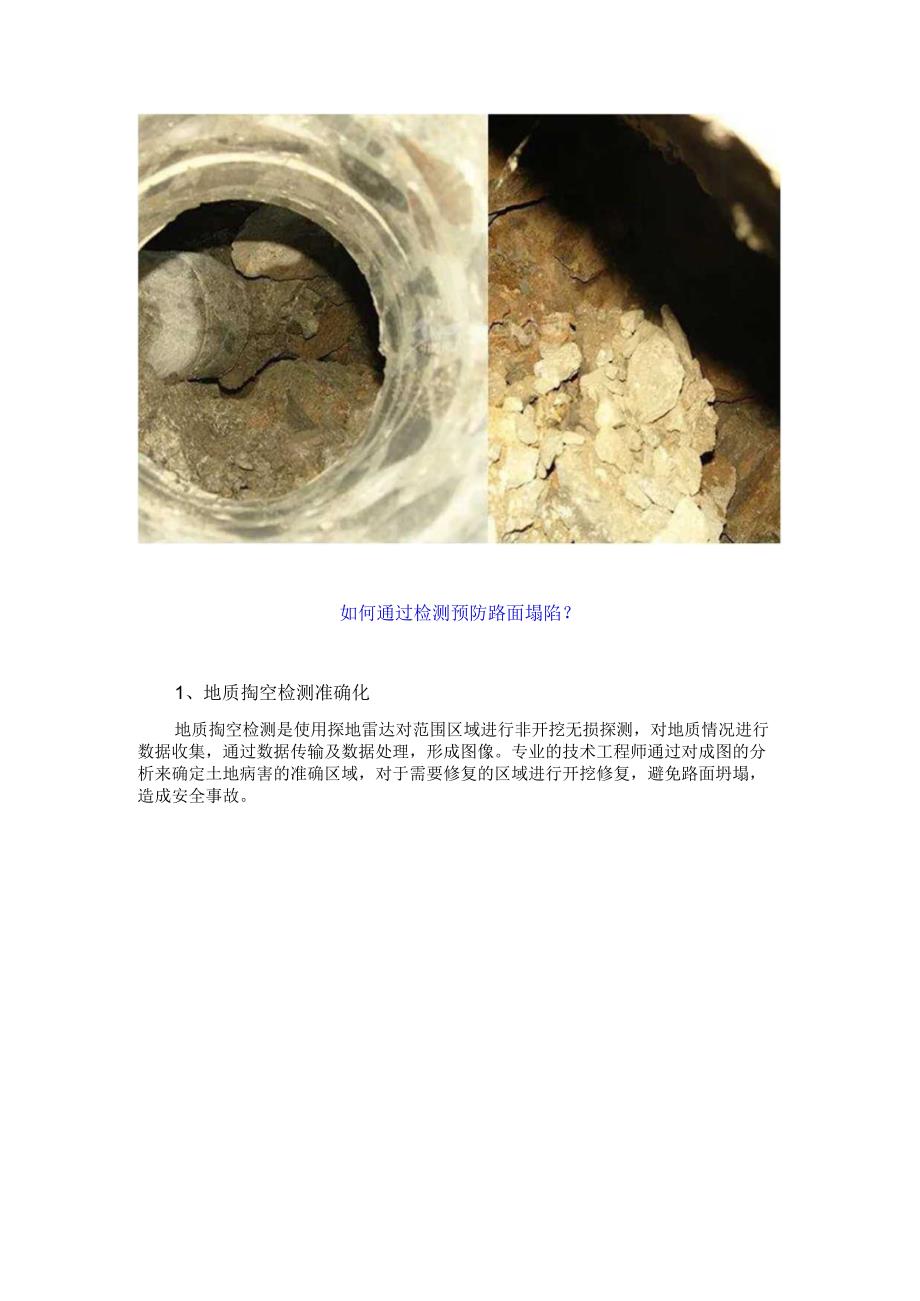 路面塌陷存隐患事前预警是关键.docx_第2页