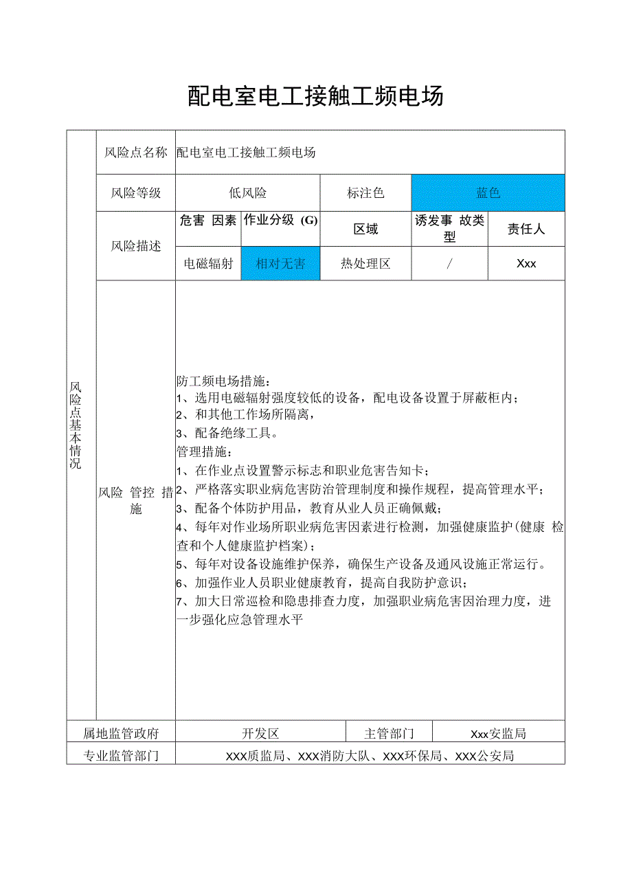 配电室电工接触工频电场职业病风险分级管控告知卡.docx_第1页