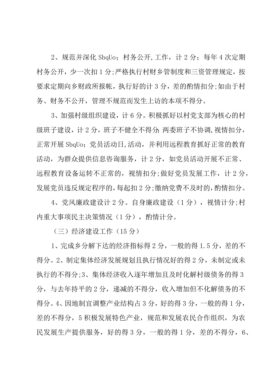 道德评议会工作制度.docx_第2页