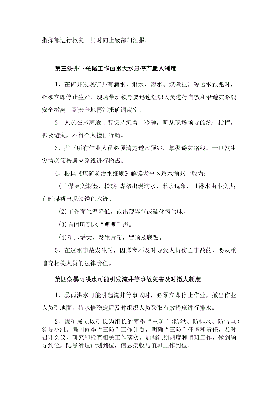 重大水患停产撤人制度.docx_第2页