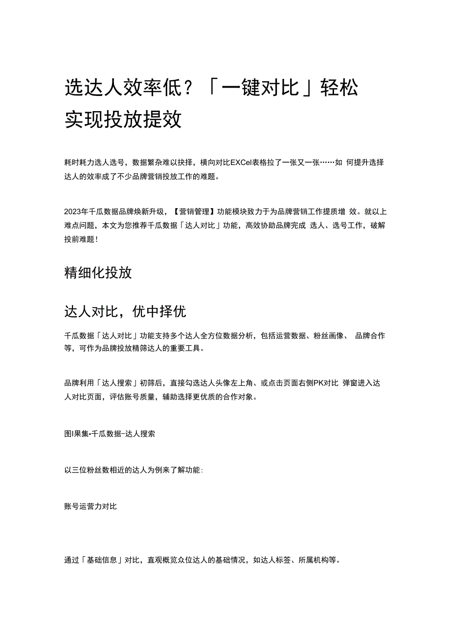 选达人效率低？「一键对比」轻松实现投放提效.docx_第1页