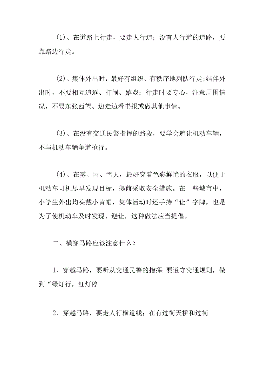 道路交通安全发言材料.docx_第2页