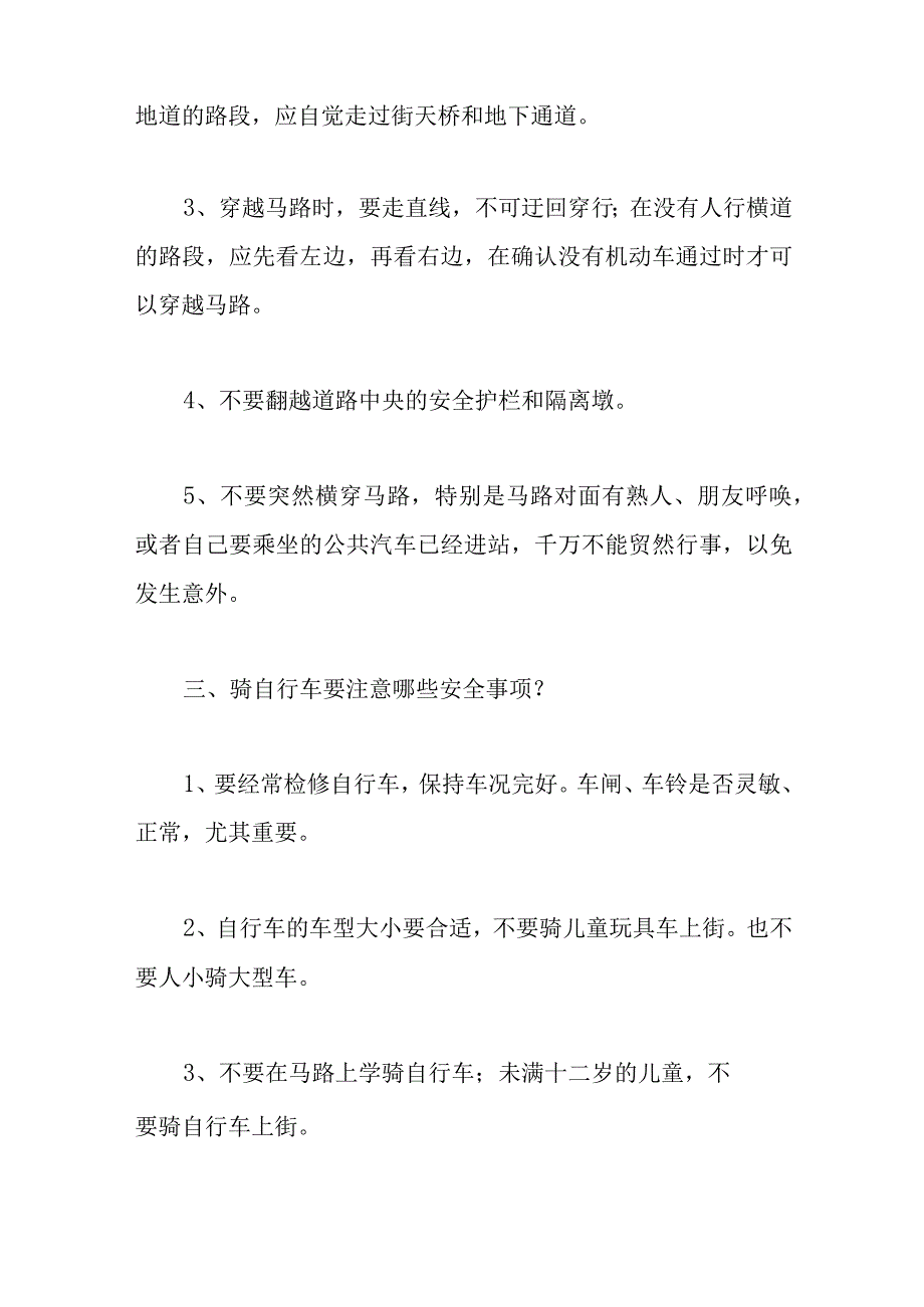 道路交通安全发言材料.docx_第3页