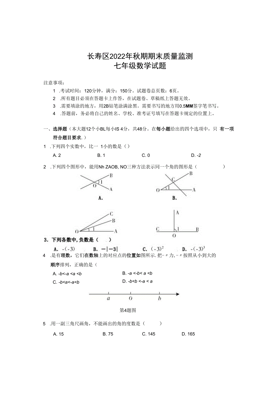 重庆市长寿区20232023七年级期末测试卷.docx_第1页