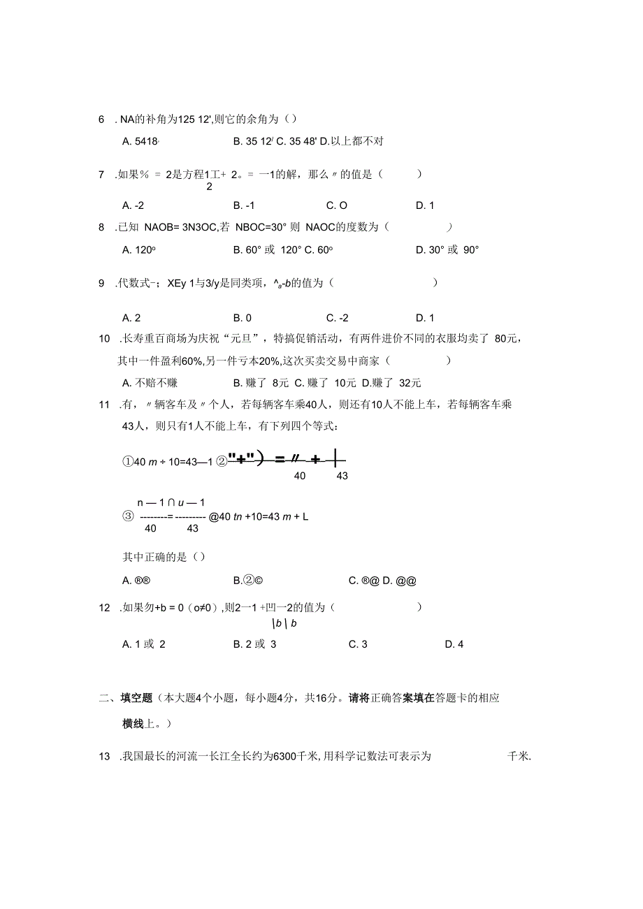 重庆市长寿区20232023七年级期末测试卷.docx_第2页