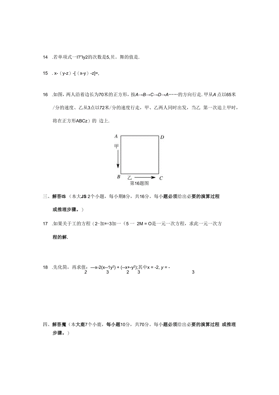 重庆市长寿区20232023七年级期末测试卷.docx_第3页